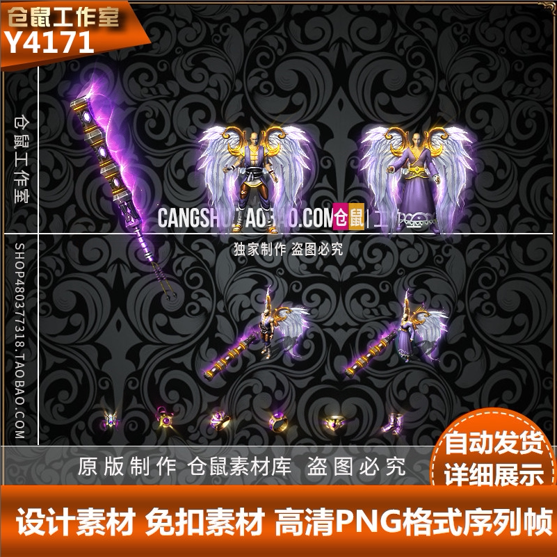 传奇剑甲素材 复古套装 裁决雷霆 翅膀武器衣服高清PNG格式 Y4171