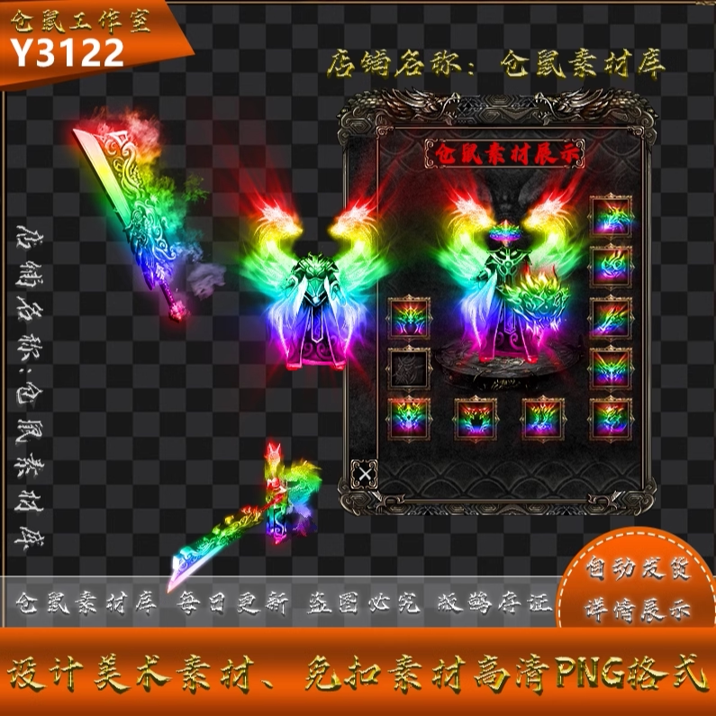 传奇剑甲素材 七彩火龙倚天 高清 PNG 序列 序列帧 Y3122
