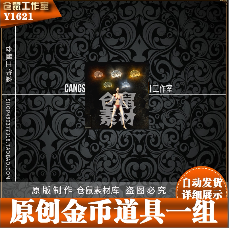 游戏素材  原创金币道具  定制款 png 格式y1621