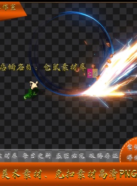 传奇技能素材 雷疾电斩  八方位型 高清 PNG格式 XJN9