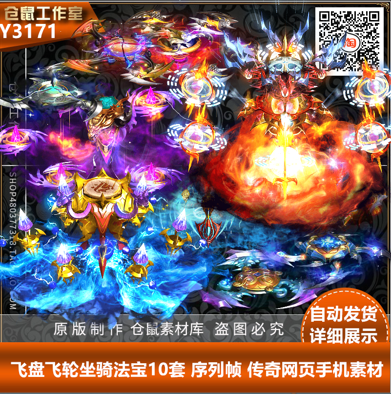 传奇素材  飞盘飞轮坐骑法宝10套 序列帧 传奇网页手机素材Y3171