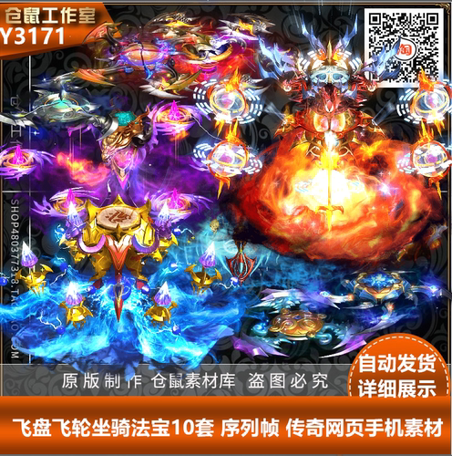 传奇素材  飞盘飞轮坐骑法宝10套 序列帧 传奇网页手机素材Y3171