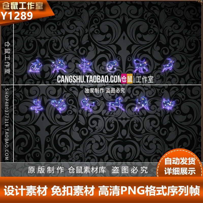 传奇生肖素材  十二星座 法宝  高清 PNG格式 12个打包  Y1289