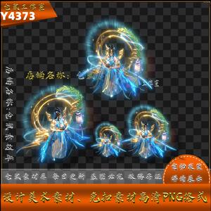 传奇怪物素材 瑶池仙子 大中小号 战宠系列 高清PNG格式 Y4373
