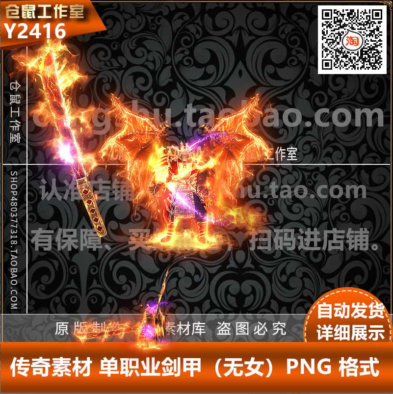 传奇单职业素材  定制剑甲 男剑甲套装素材 高清PNG格式  Y2416