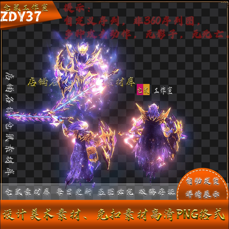 传奇怪物素材  银河之主 战宠 自定义  内外高清 PNG格式 ZDIY37