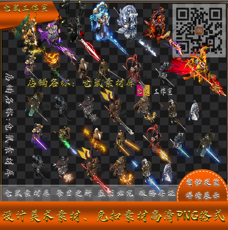 传奇怪物素材  三国群英传 新增 人物角色版 高清 PNG格式  GW089