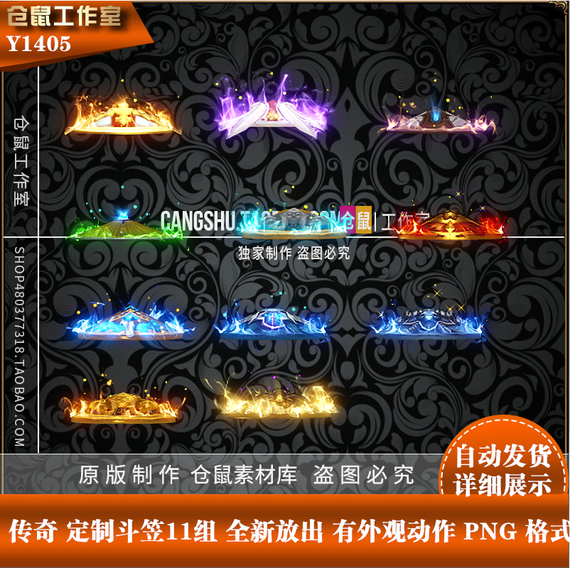 传奇斗笠素材  11组打包内外观坐标齐全 PNG格式  Y1405