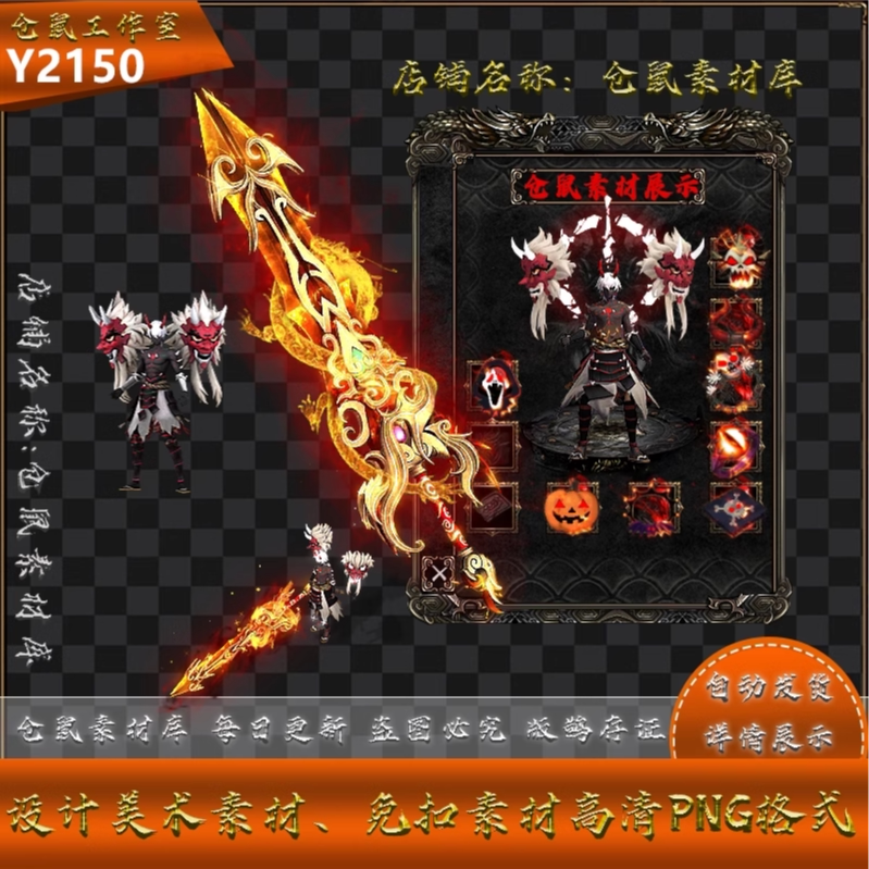 传奇首饰素材  冥剑系列 骷髅鬼面系列 高清  PNG格式  Y2150