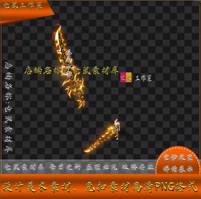 传奇时装素材 霸业天轮斩 添加水印 高清 PNG格式序列帧 SZ102