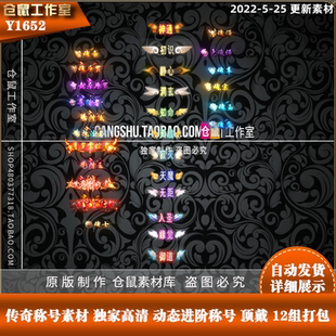 传奇称号素材  魂斗罗称号 高清  不断 更新 PNG格式序列  Y1652