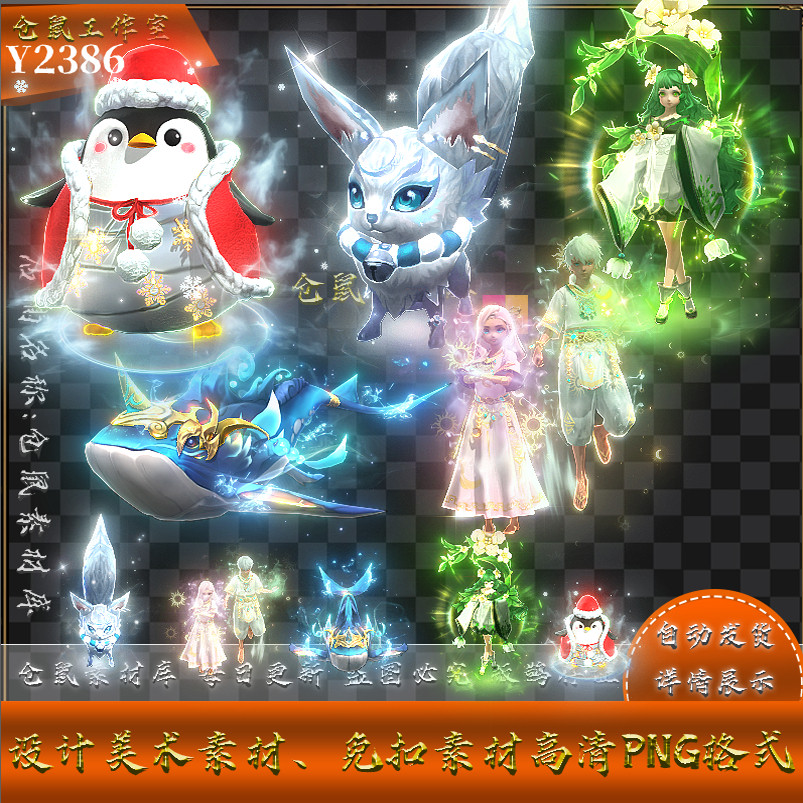 传奇宠物素材 萌宠 捡拾 灵宠宝宝5组 高清PNG格式序列帧   Y2386