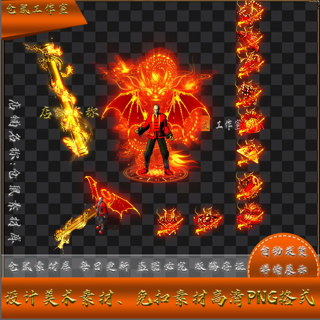 传奇剑甲素材 龙棍杀神恶魔 武器衣服首饰套装 高清PNG格式 Y5388