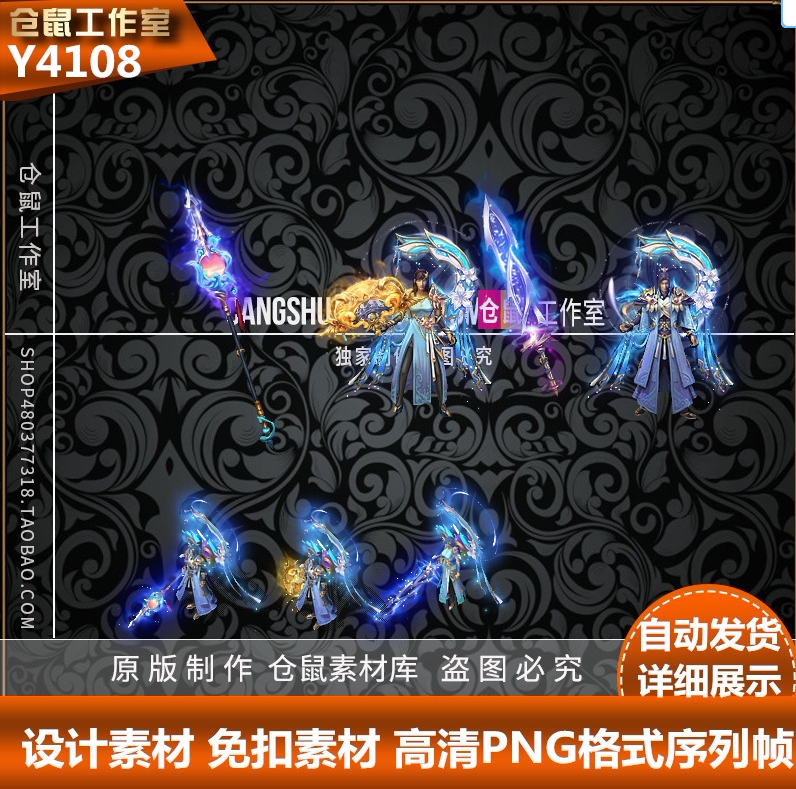 传奇素材 冰雪三职业 凰峦天甲 武器衣服素材PNG格式 Y4108