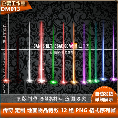 传奇装备掉落地上光柱 高清动态发光光环 PNG格式 DM013