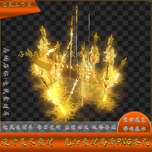 传奇技能素材  万剑出鞘  系列 目标型  特效 高清 PNG格式 XJ1