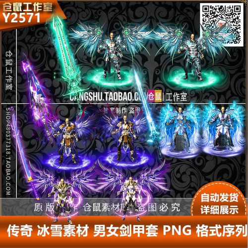 传奇装备 冰雪复古火龙沉默 男女剑甲套装 PNG格式 打包 Y2571