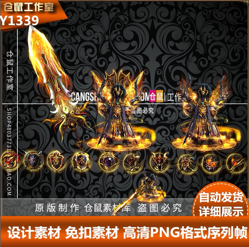 传奇超变套装 金龙剑甲定制 武器衣服素材 高清 PNG格式  Y1339