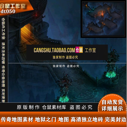 传奇地图素材 地狱之门 地图 高清独立地砖 封边 DT050