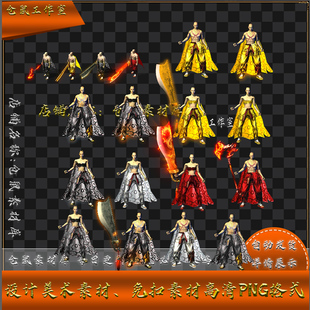 传奇剑甲素材   沉默 古惑子 三职业 毒龙之刃   PNG格式  Y2741