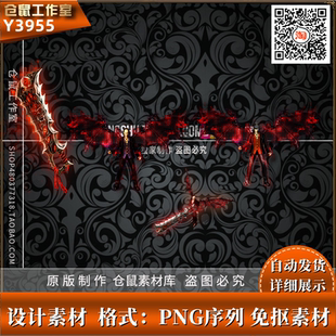 PNG格式 传奇剑甲素材 高清 幻想大陆 Y3955 恶魔之翼甲
