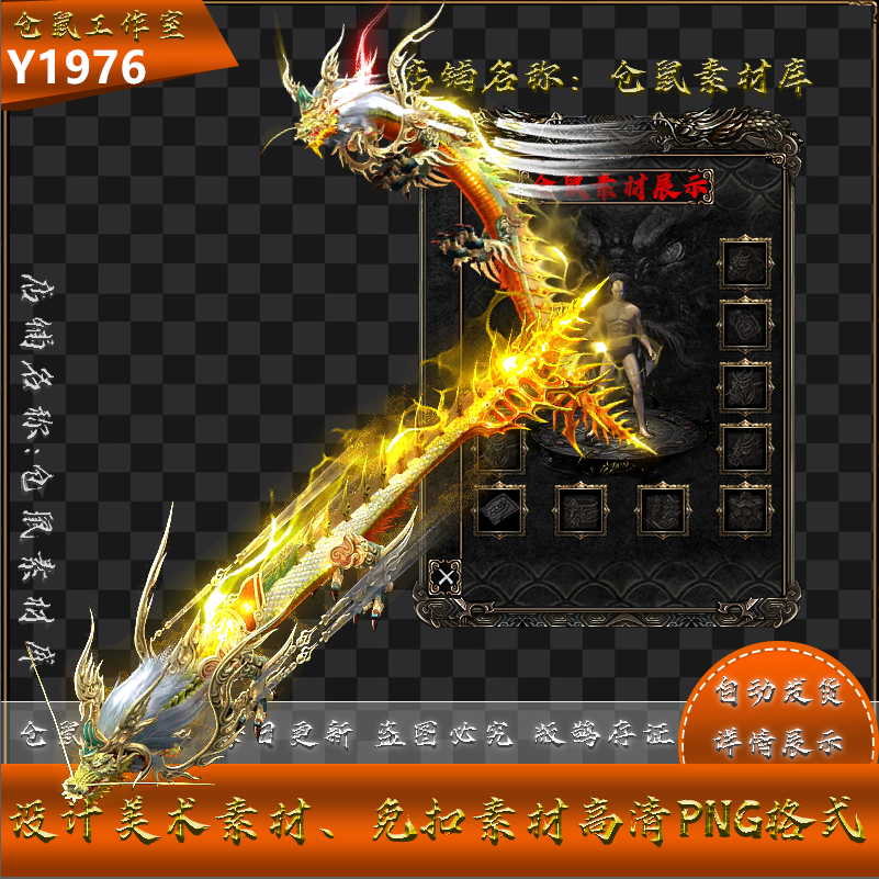 传奇武器素材  末日龙王 幻影斩 大大武器  高清  PNG格式 Y1976