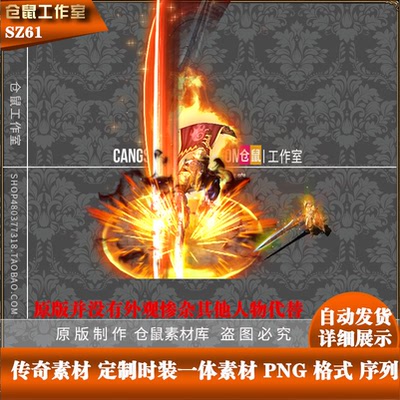 传奇时装素材 剑侠武侠系列 一体 高清 内外 PNG格式序列帧 SZ61
