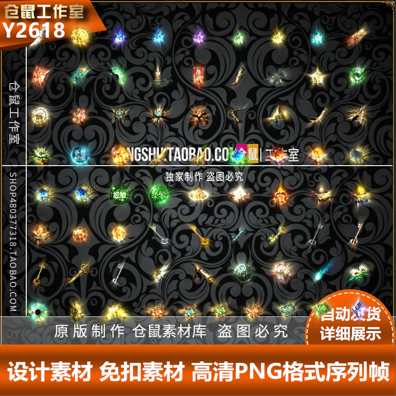 传奇材料素材 钥匙 经验进阶物品 宝石法宝72 组 带背包 Y2618