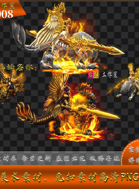 传奇时装素材  麒麟坐骑 男一体时装套装 高清动态 PNG格式 DM008