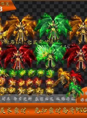 传奇剑甲素材 战法道三职业 痴珊仙甲  高清 PNG  Y2743