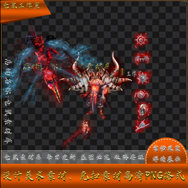 传奇剑甲素材  迷失单职业 牛魔天族  高清PNG格式  Y5168