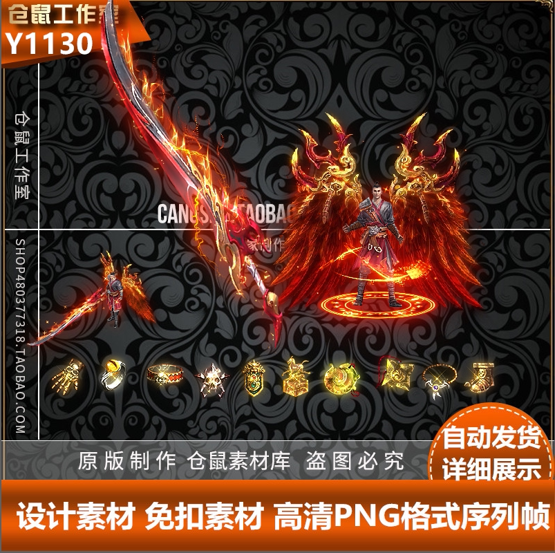 传奇剑甲素材素材 混沌公子 迷失神器套装 高清PNG格式 Y1130