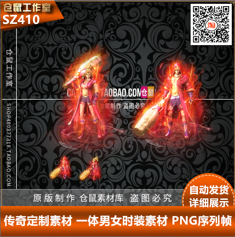 传奇时装素材 男女一体时装 PNG格式 GGE GOM 引擎素材SZ410