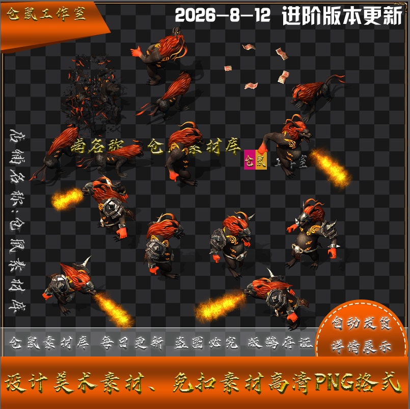 传奇怪物素材 8方向 永恒神兽 自定义高清道宠 PNG格式 Y4175