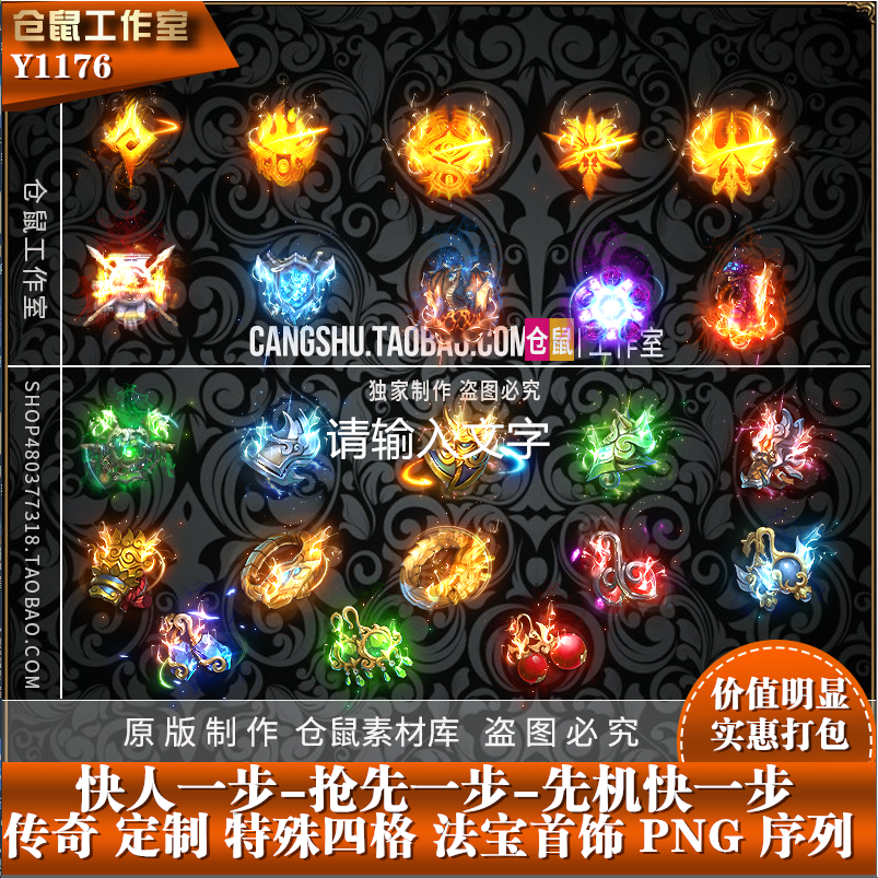 传奇首饰素材 高清法宝定制 传奇四格装备 23组 打包 Y1176
