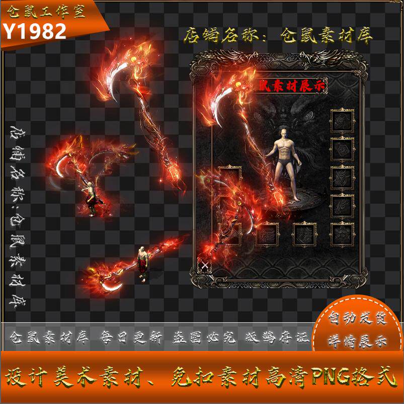 传奇武器素材 镰刀之刃 幻影系列 高清 PNG格式 Y1982