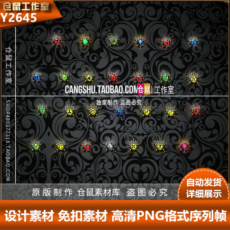 传奇特效素材   符文沉默 微变 27组特殊四格宝石 高清PNG Y2645