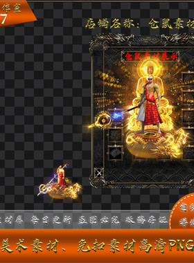 传奇时装素材  西游记  原版唐僧 龙盘 高清 PNG格式序列帧 Y5017