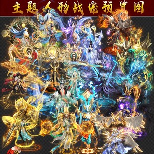 PNG 傳奇仙俠人物 XX1 8方向戰魂 美少女 主題人形戰寵素材 女神