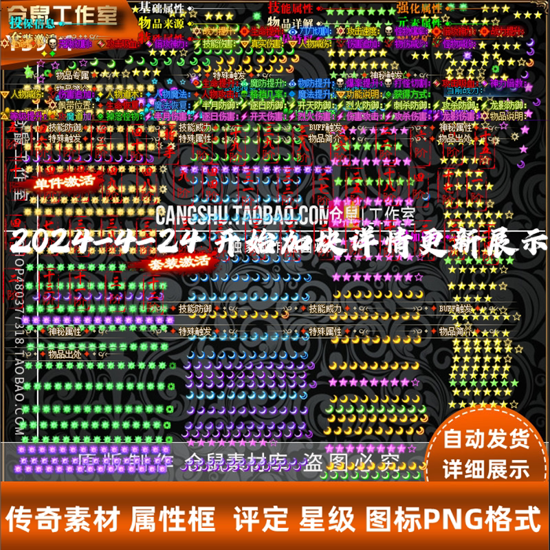 传奇属性框素材 星级评定素材 升阶图标素材 PNG 格式 更新Y3914