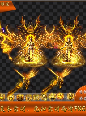 传奇剑甲素材  磐龙火龙 男女 服首饰套装 高清PNG格式 Y5423