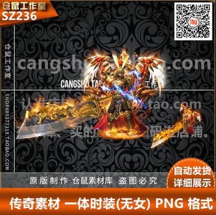 传奇时装素材 精品一体时装 HGE GOM GEE引擎 高清动态SZ236