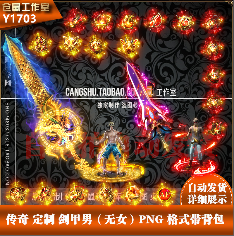 传奇剑甲素材 魔兽DNF地下城  首饰 配套剑甲套装 PNG格式  Y1703