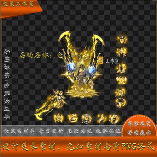 传奇剑甲素材  武圣王者 男武器衣服首饰套装 Y5195