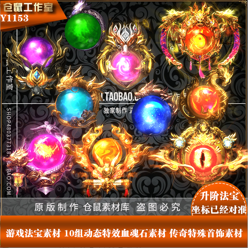 传奇法宝素材 10组动态血石素材 传奇特殊首饰素材Y1153