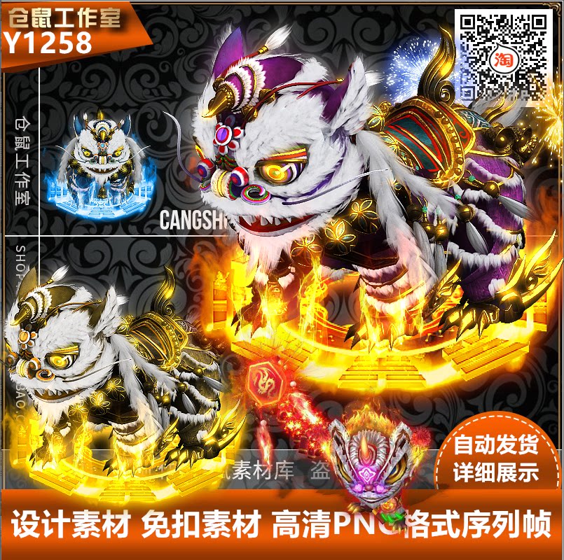 传奇狮子素材 舞狮 送福活动 高清 PNG序列 序列帧 Y1258