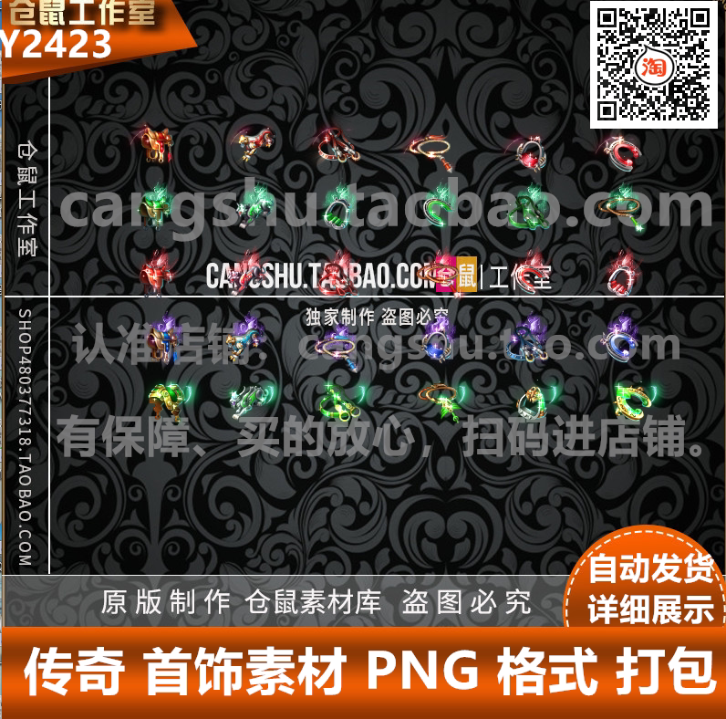 传奇首饰素材  5 套马鞍系列首饰  高清  PNG 格式 Y2423