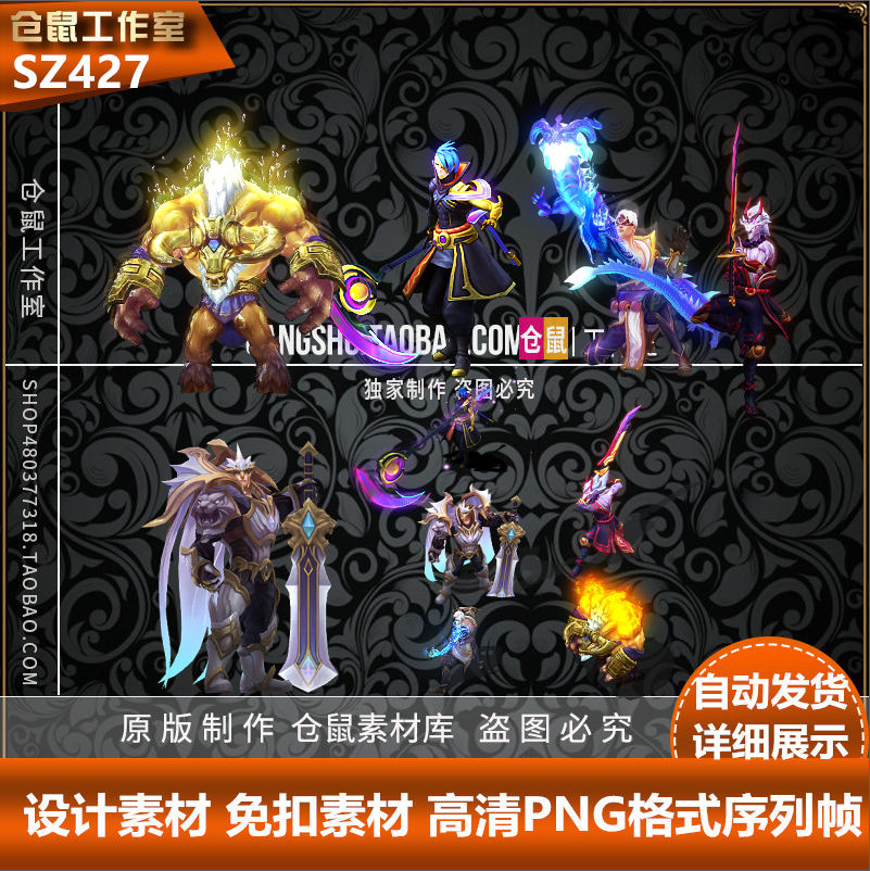 传奇时装素材   英雄联盟金牛座  男一体连体时装 PNG格式 SZ427