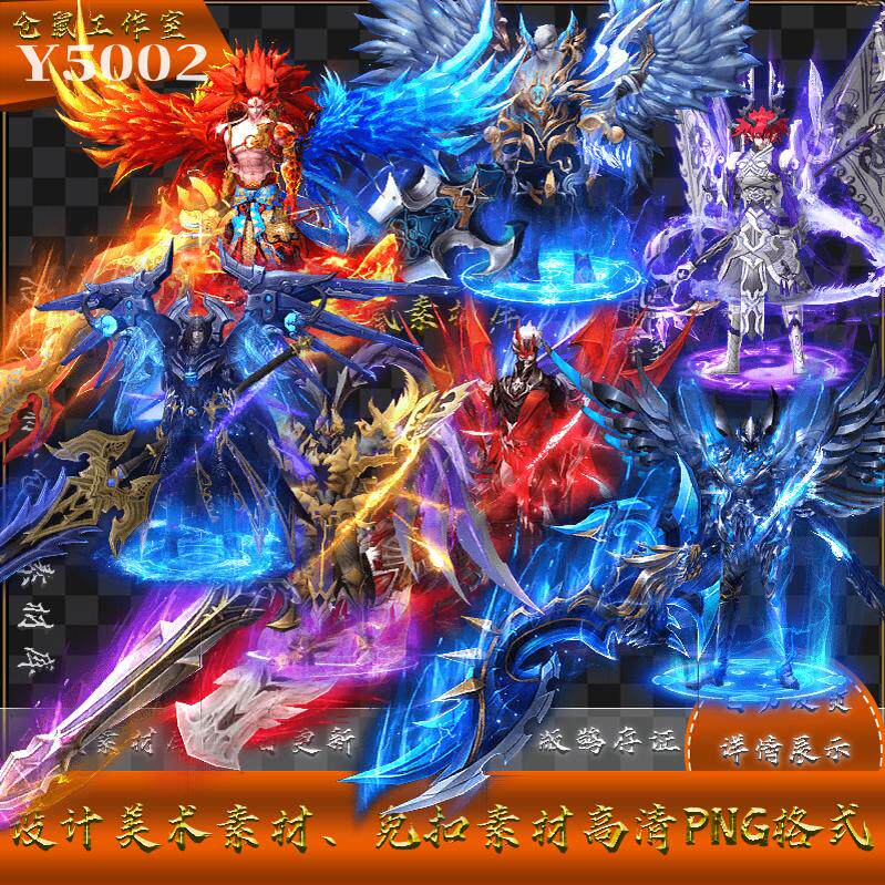 传奇时装素材  暗夜魔翼  冰火系列 7套打包 高清 PNG 格式 Y5002