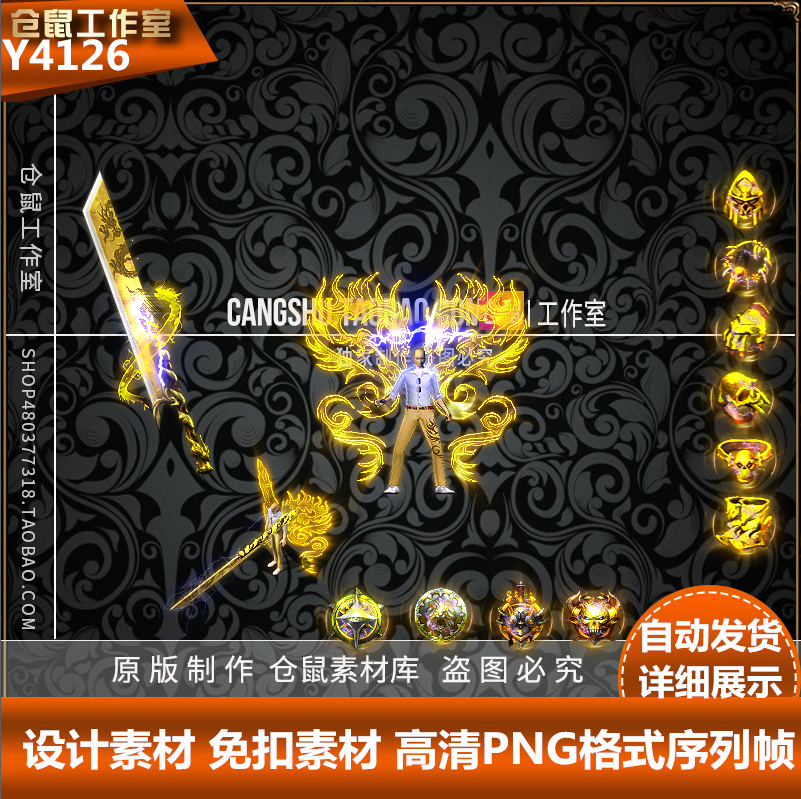 传奇套装 金龙剑甲定制佩戴首饰 高清武器衣服素材PNG格式 Y4126